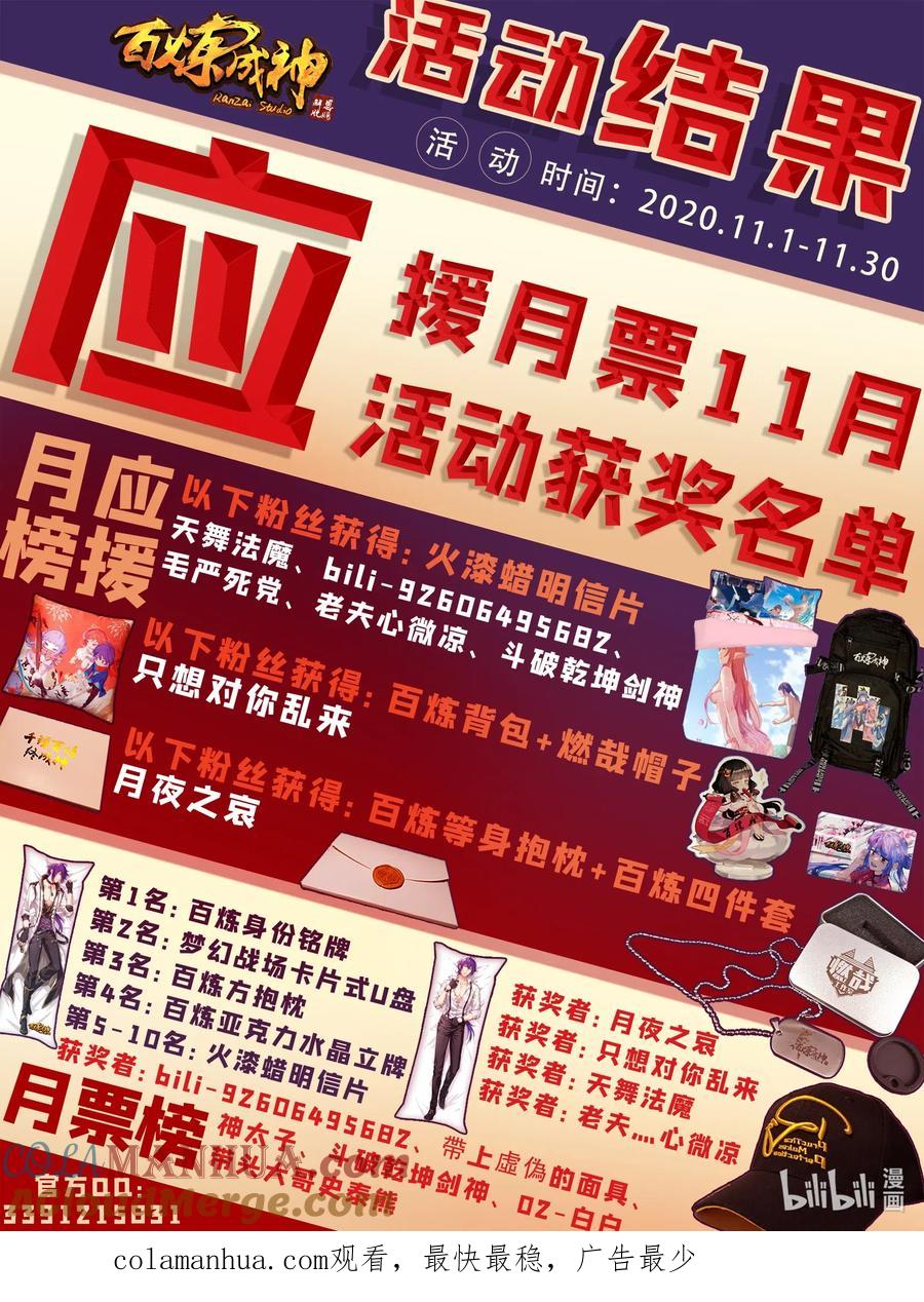 百炼成神 第657回 生命之王 第16页