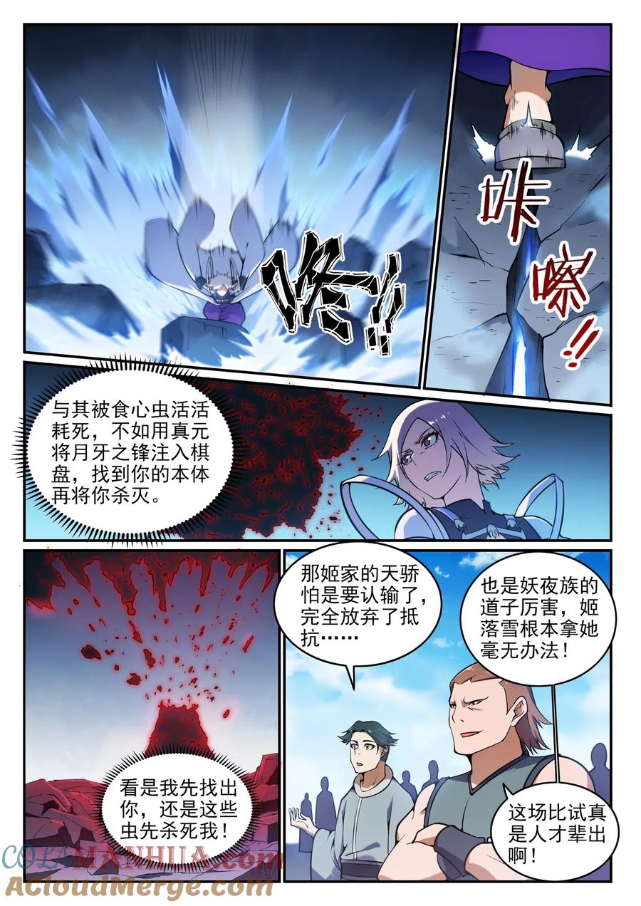 百炼成神 第657回 生命之王 第8页