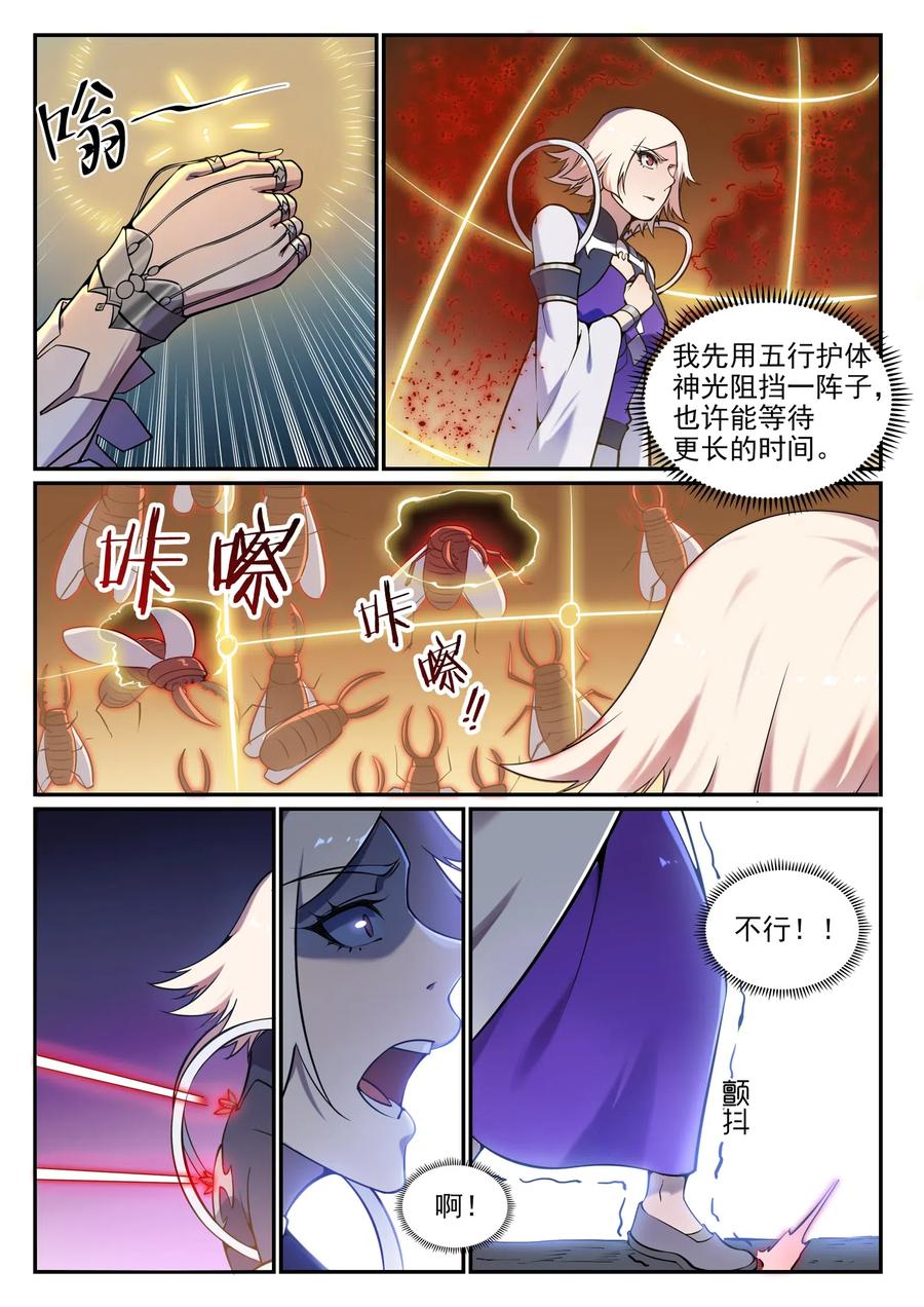 百炼成神 第657回 生命之王 第9页