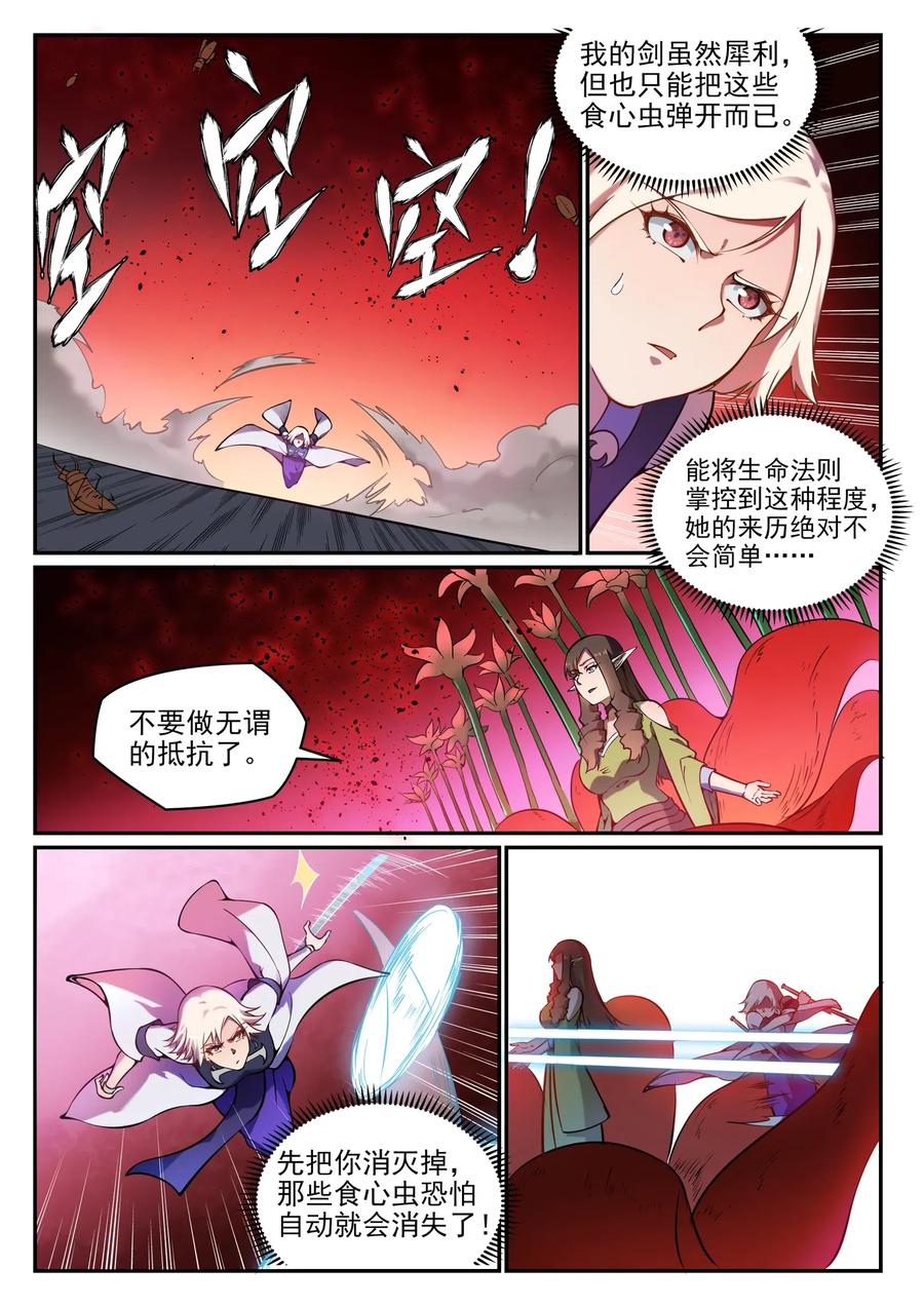 百炼成神 第657回 生命之王 第5页