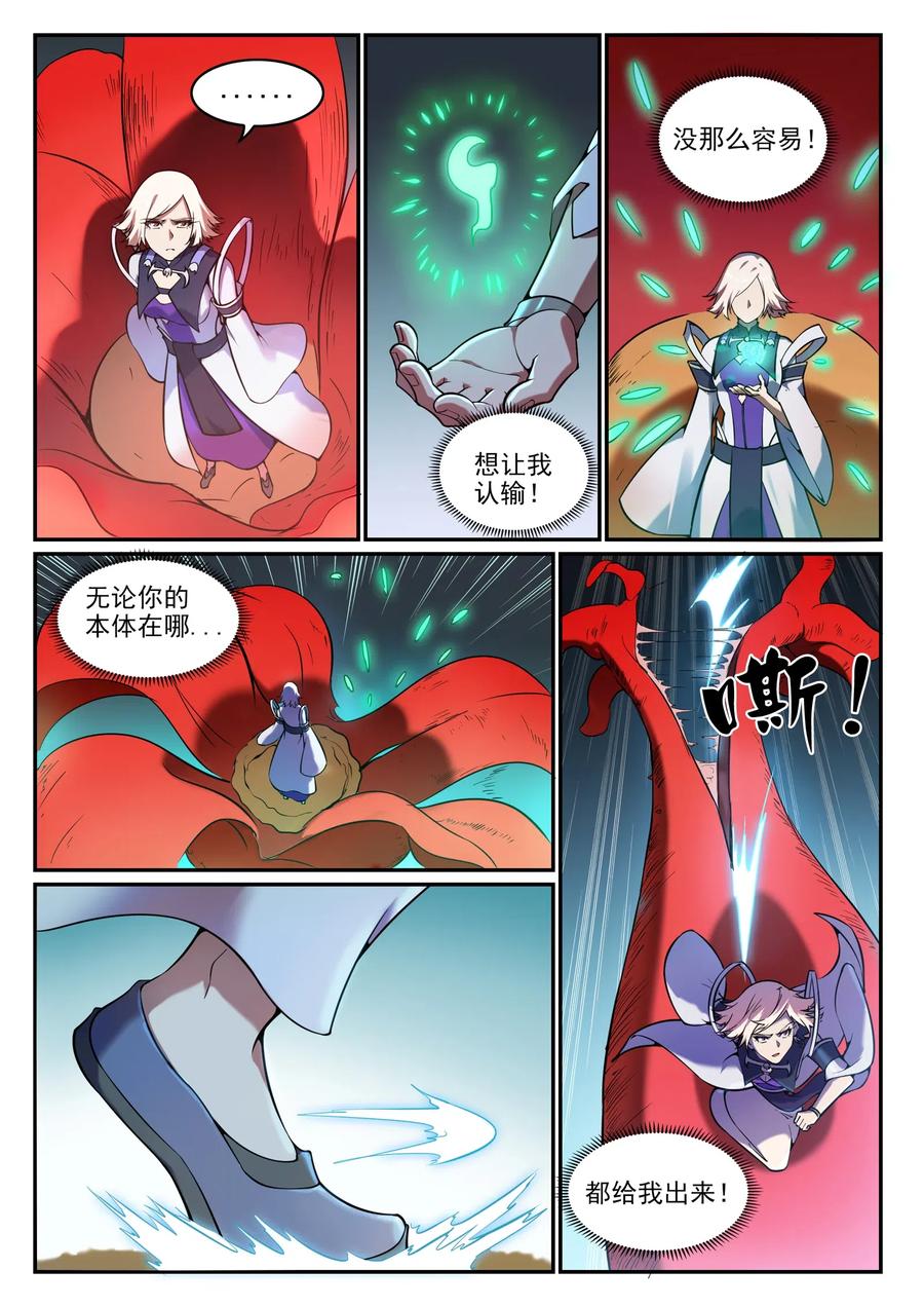 百炼成神 第657回 生命之王 第7页