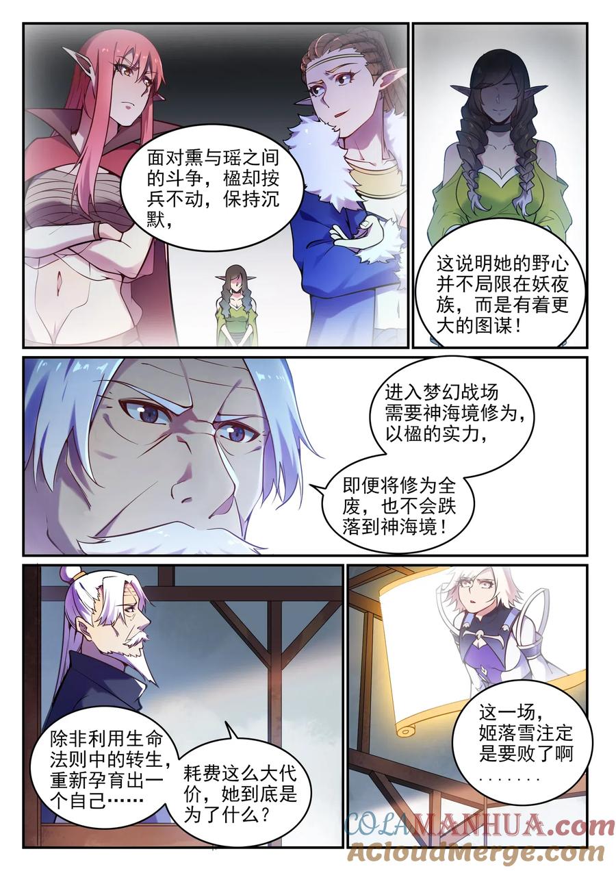 百炼成神 第657回 生命之王 第2页