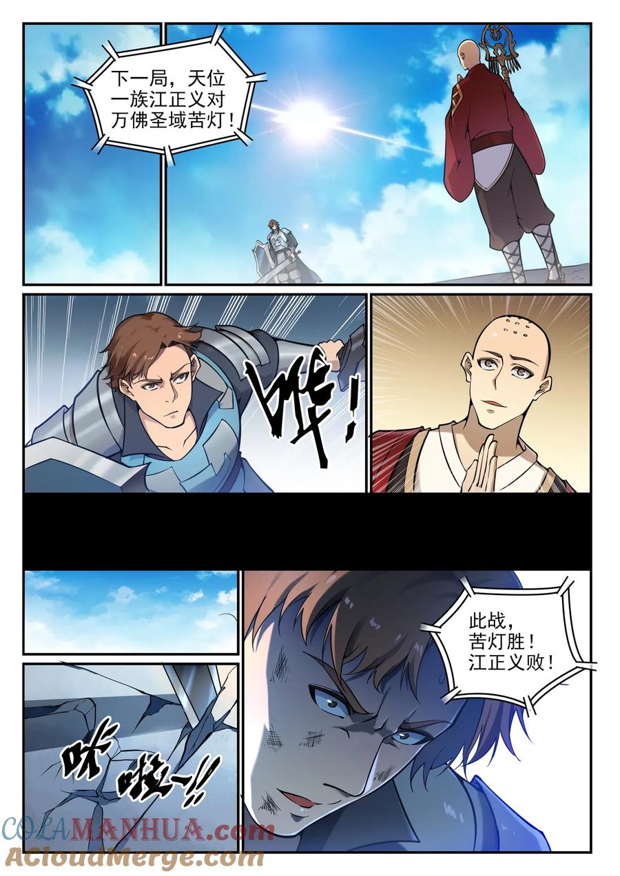 百炼成神 第657回 生命之王 第14页