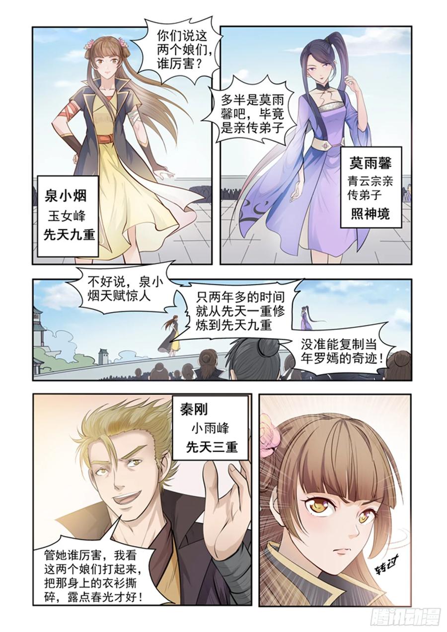 百炼成神 第64回 暗藏杀机 第4页