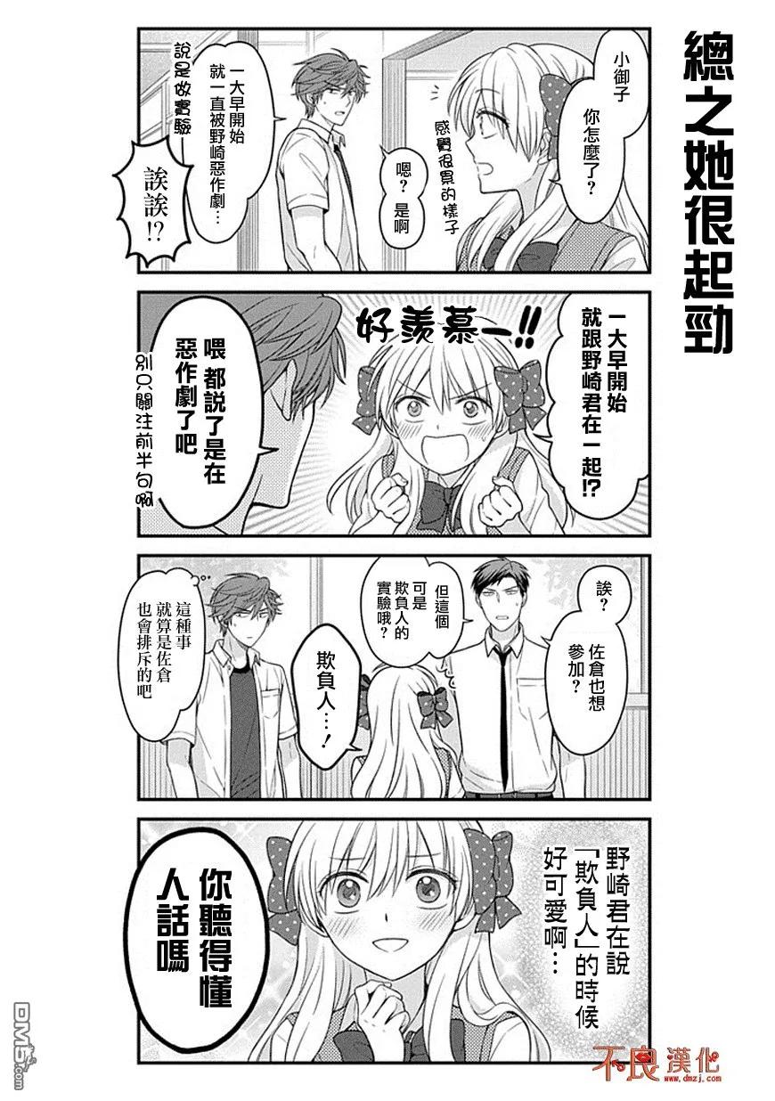 月刊少女野崎君 第67话 第6页