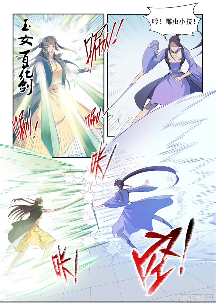 百炼成神 第64回 暗藏杀机 第12页