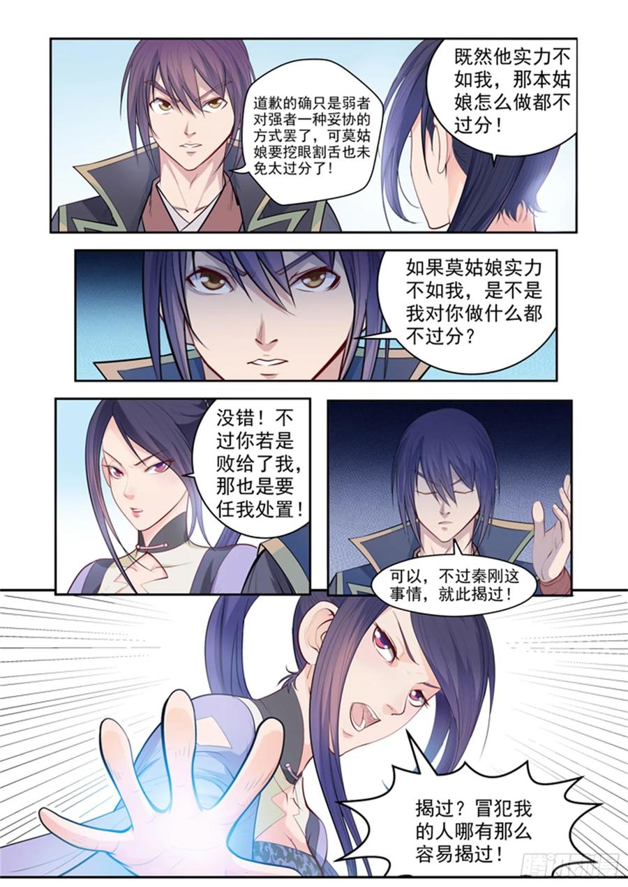 百炼成神 第64回 暗藏杀机 第8页