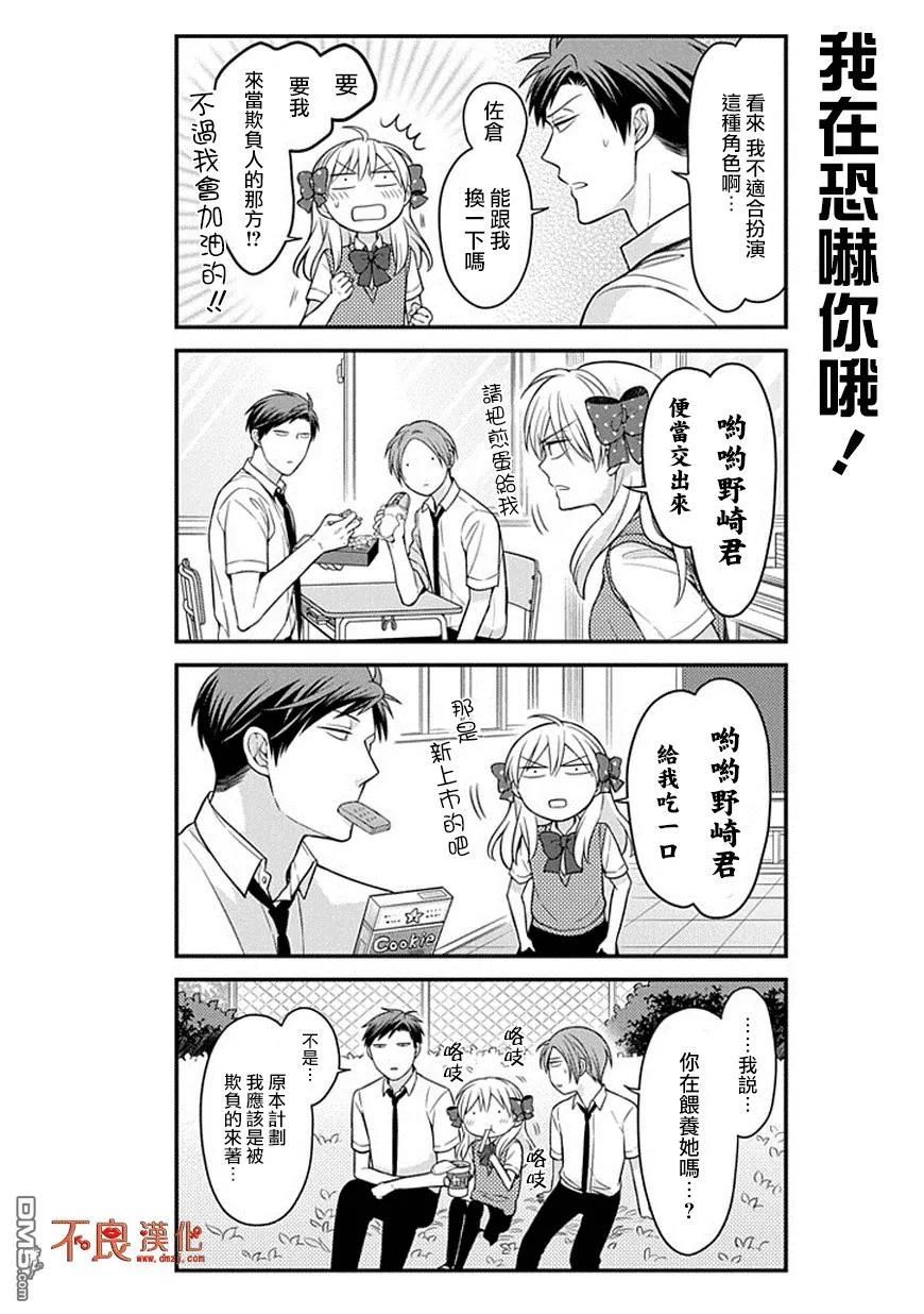 月刊少女野崎君 第67话 第10页