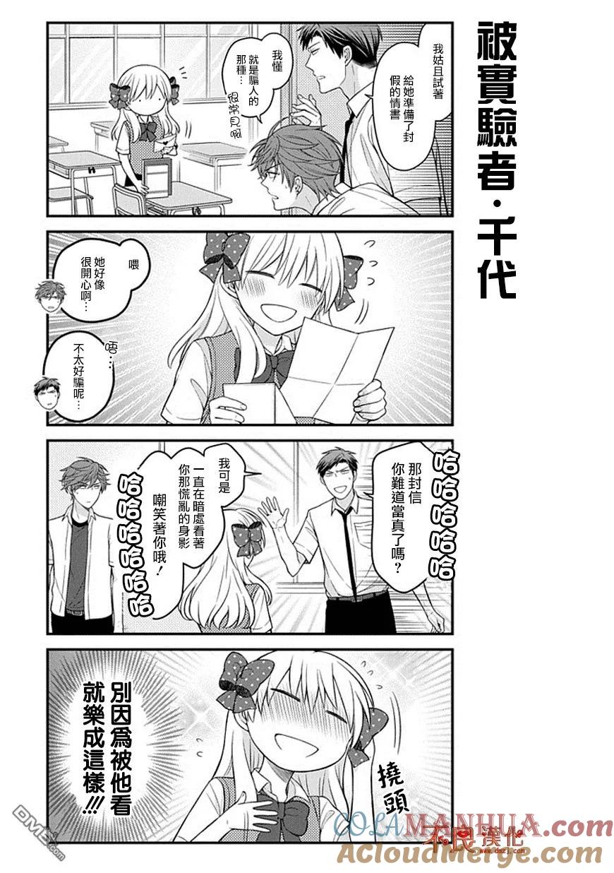 月刊少女野崎君 第67话 第7页