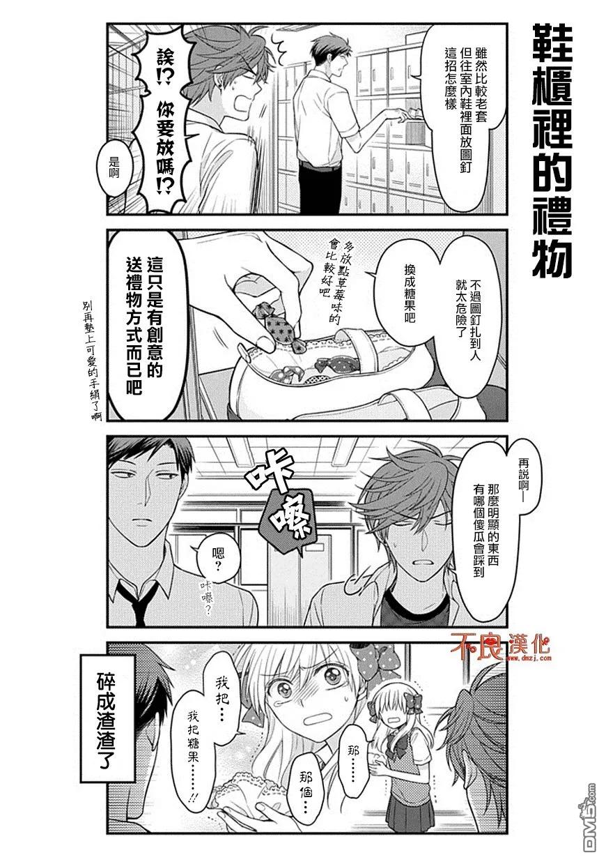 月刊少女野崎君 第67话 第8页