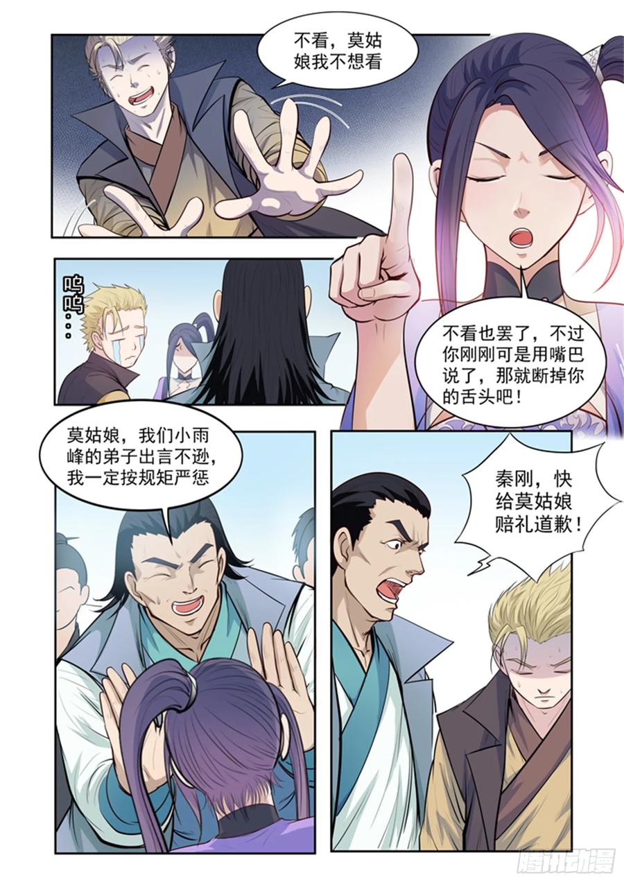 百炼成神 第64回 暗藏杀机 第6页