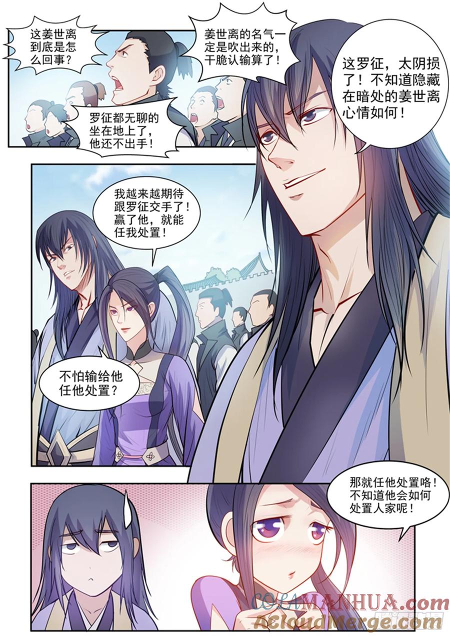百炼成神 第64回 暗藏杀机 第21页