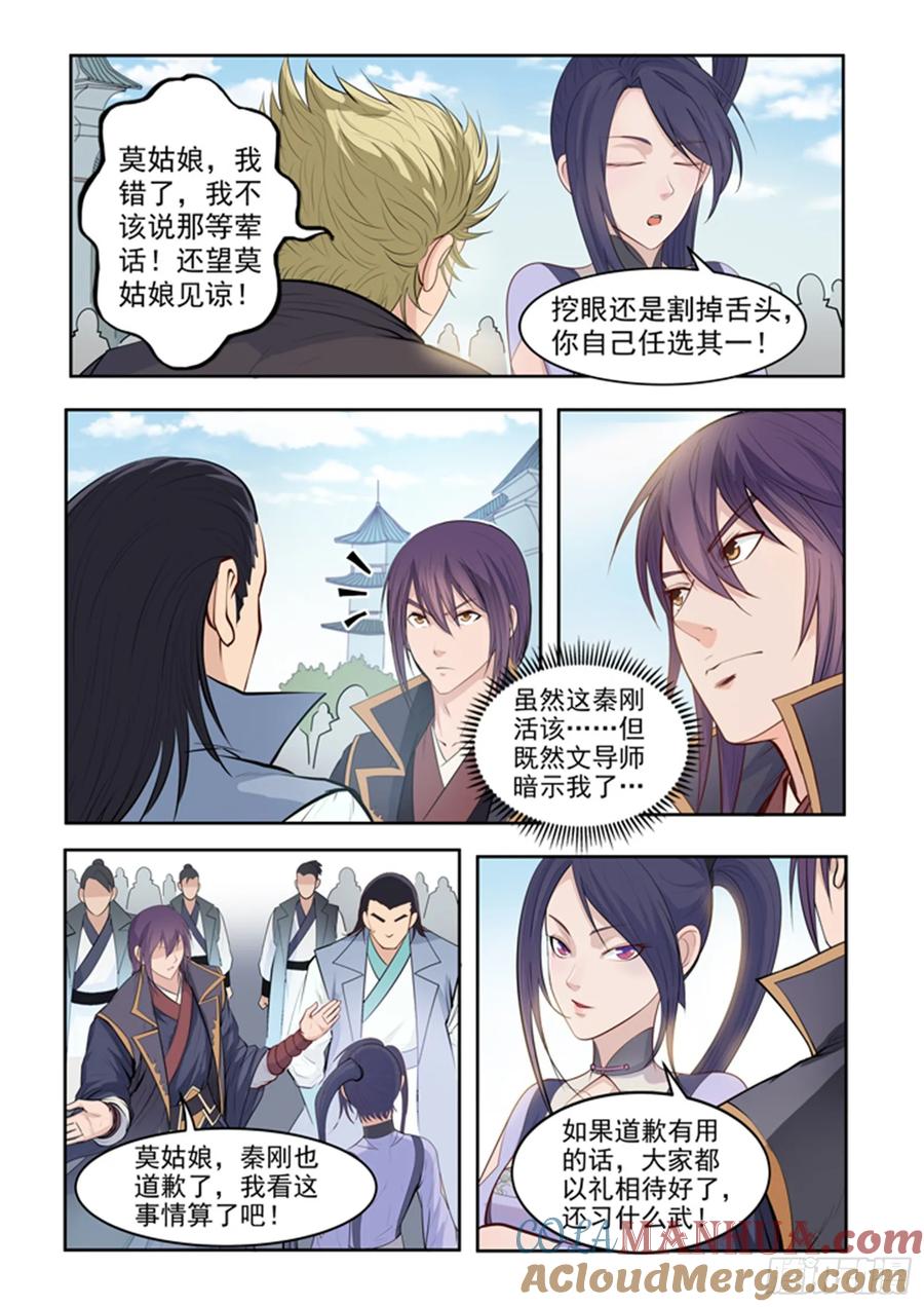百炼成神 第64回 暗藏杀机 第7页