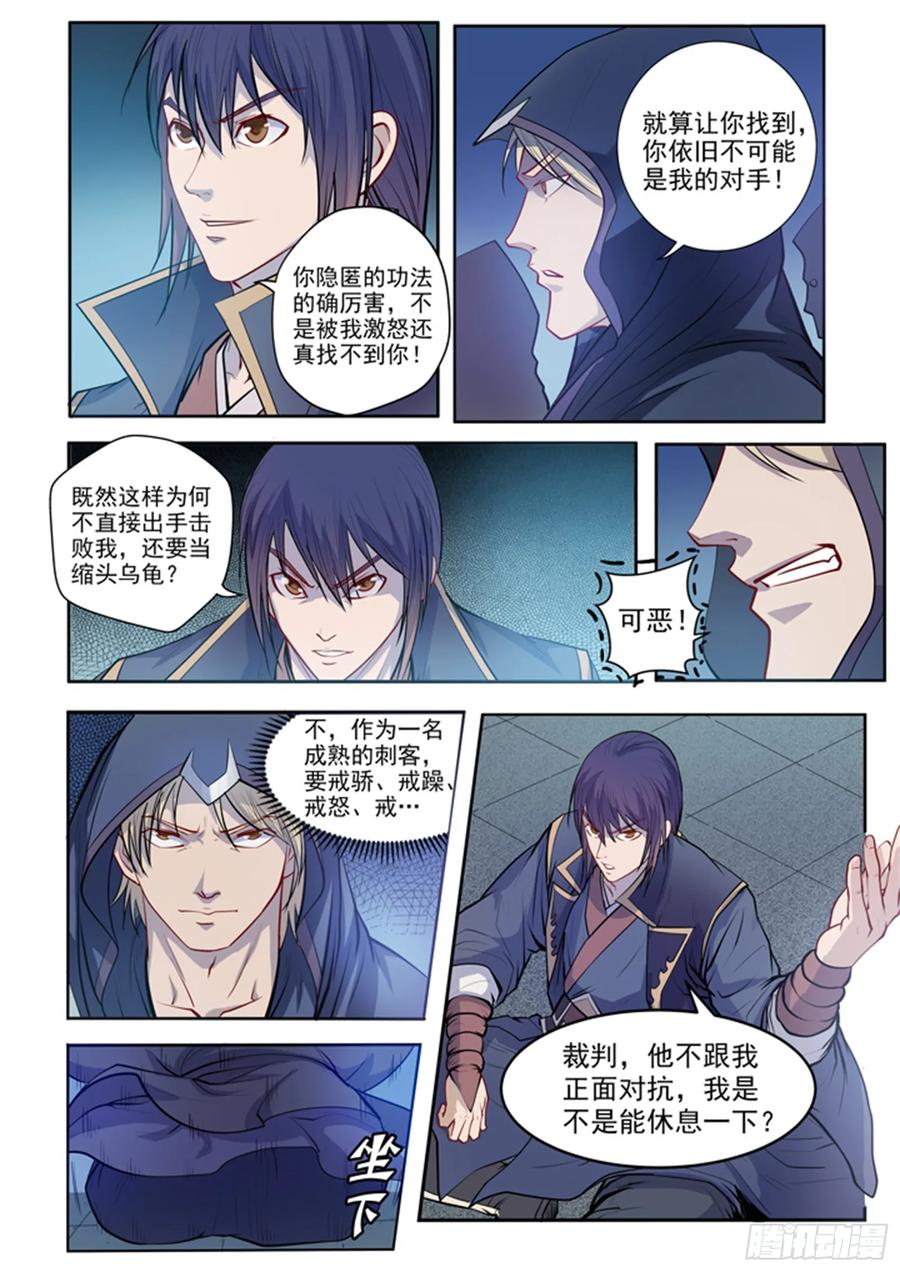 百炼成神 第64回 暗藏杀机 第20页