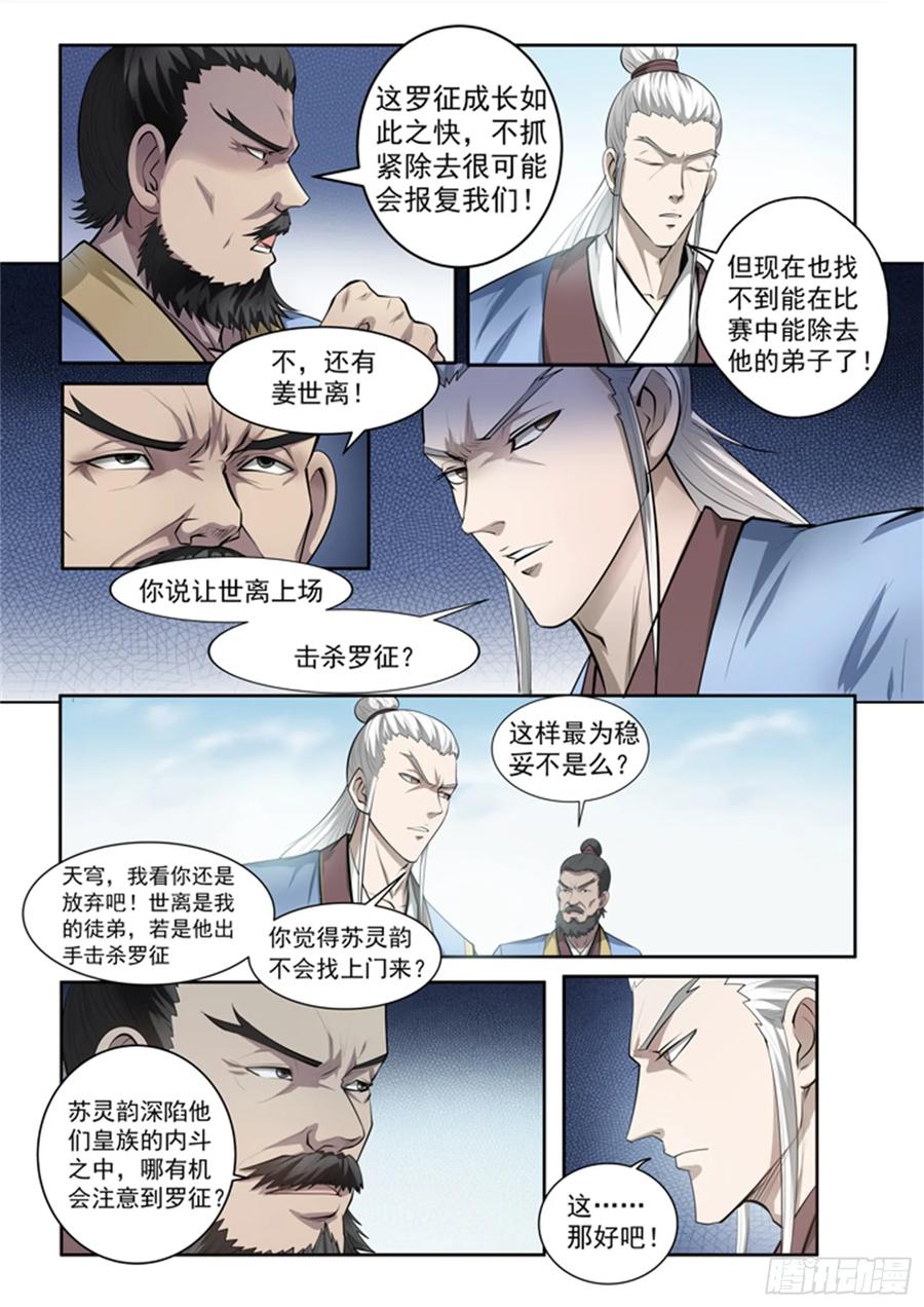 百炼成神 第64回 暗藏杀机 第2页