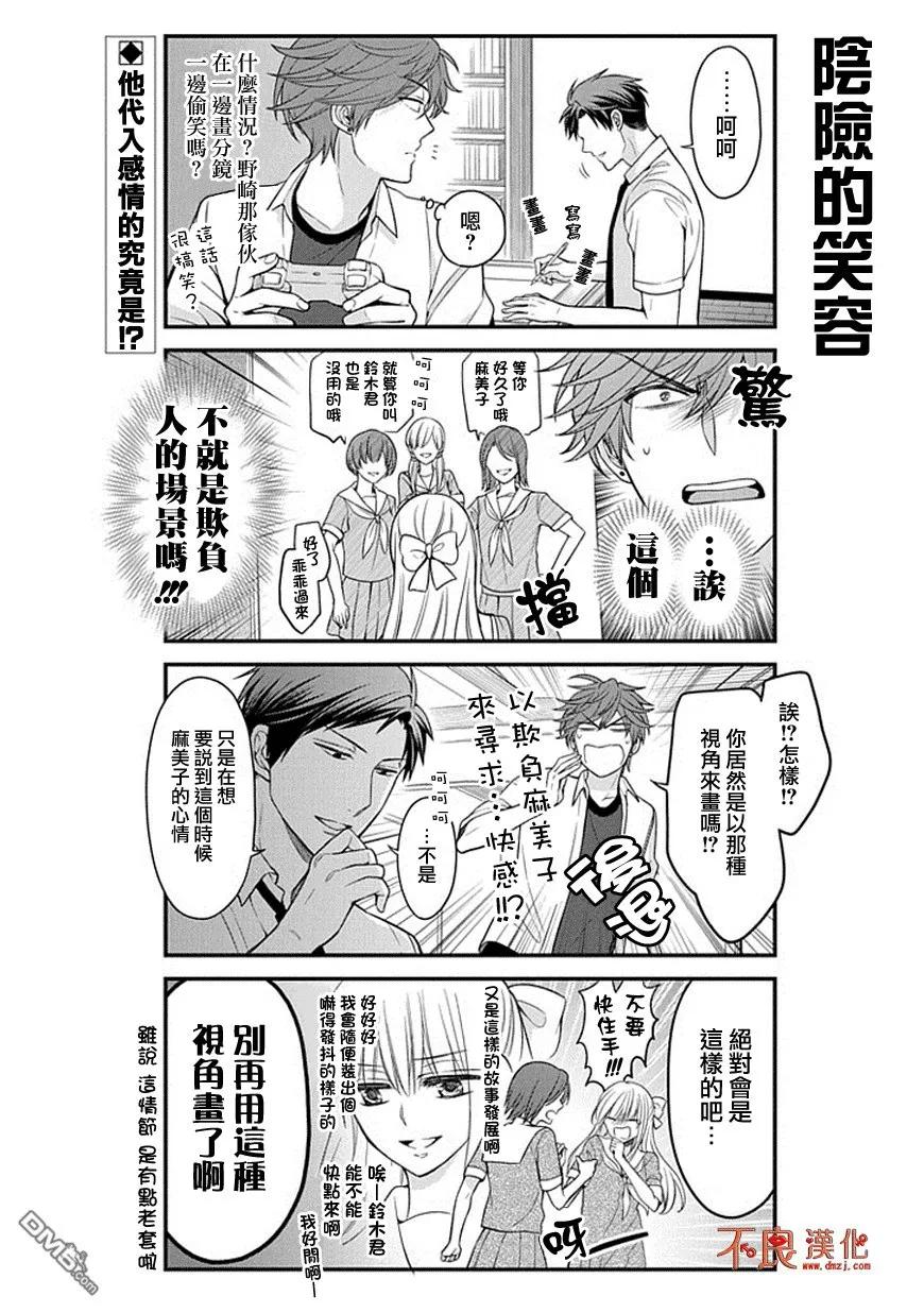 月刊少女野崎君 第67话 第2页