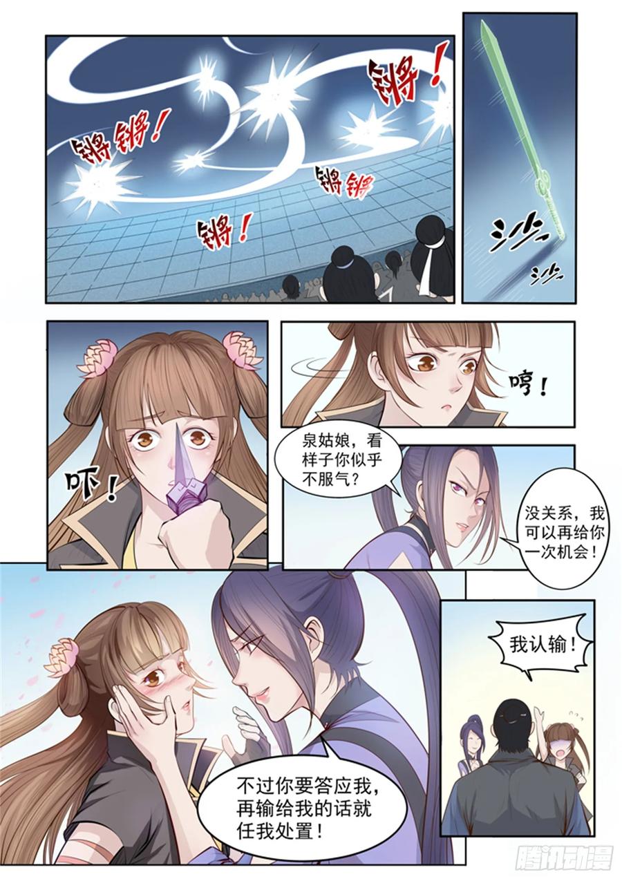 百炼成神 第64回 暗藏杀机 第14页