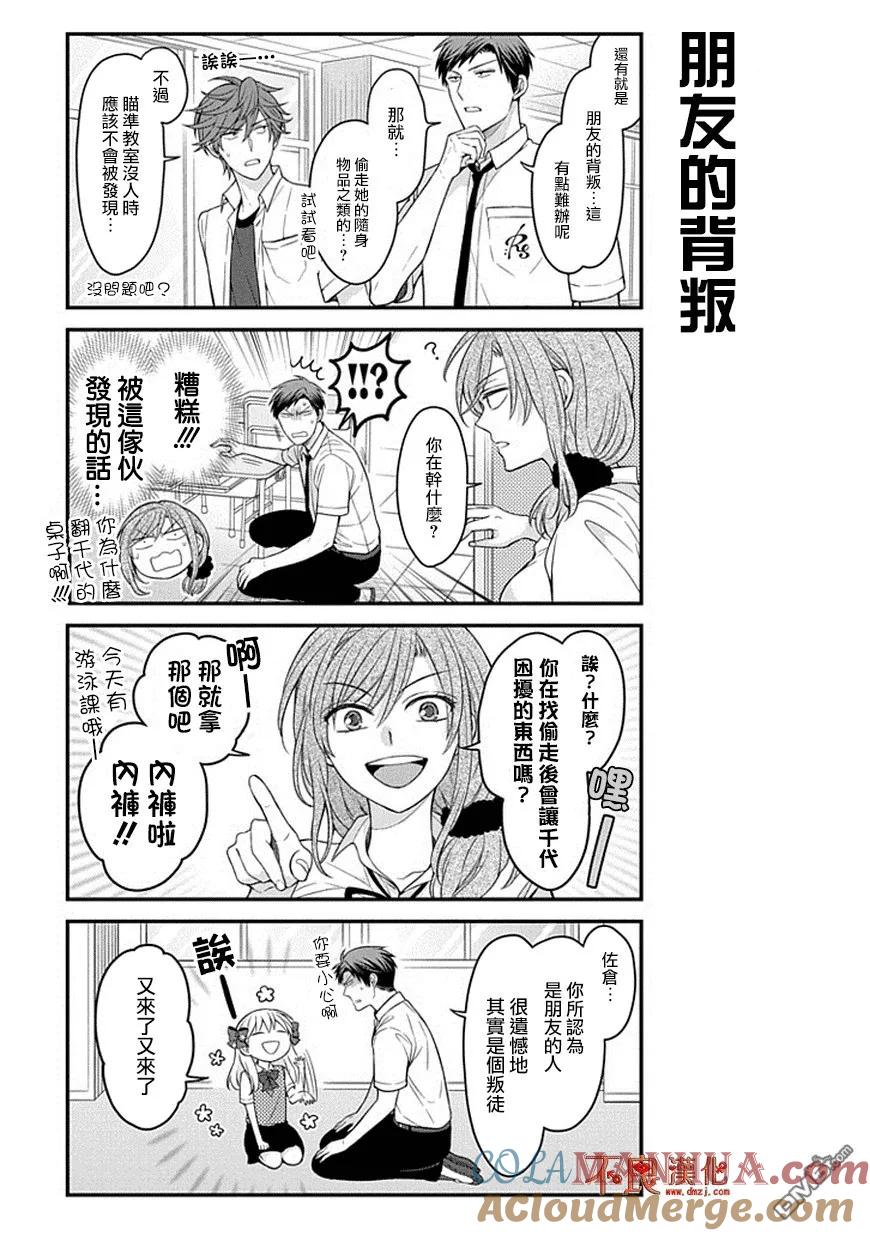 月刊少女野崎君 第67话 第9页