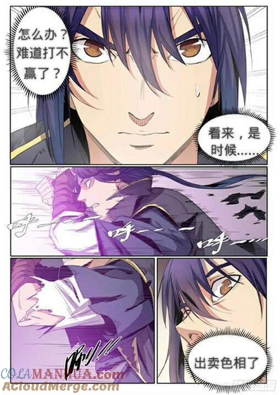 百炼成神 第64回 暗藏杀机 第25页