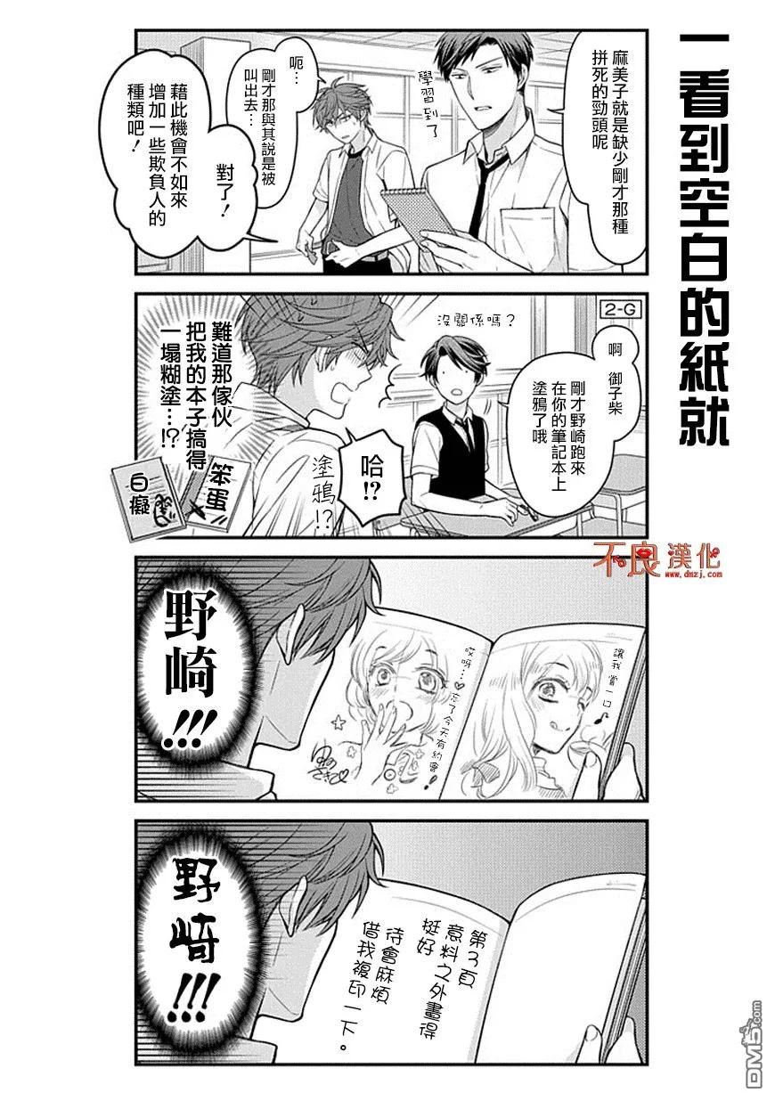月刊少女野崎君 第67话 第4页