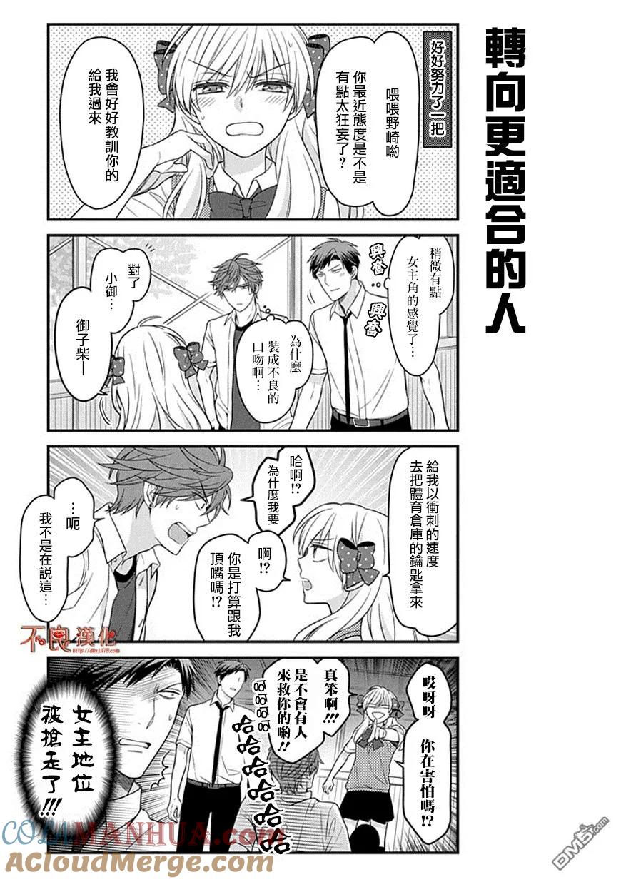 月刊少女野崎君 第67话 第11页