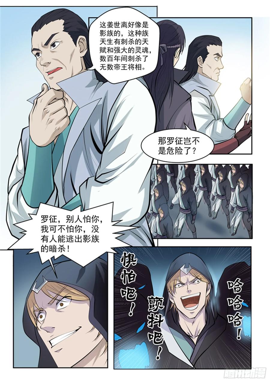 百炼成神 第64回 暗藏杀机 第18页