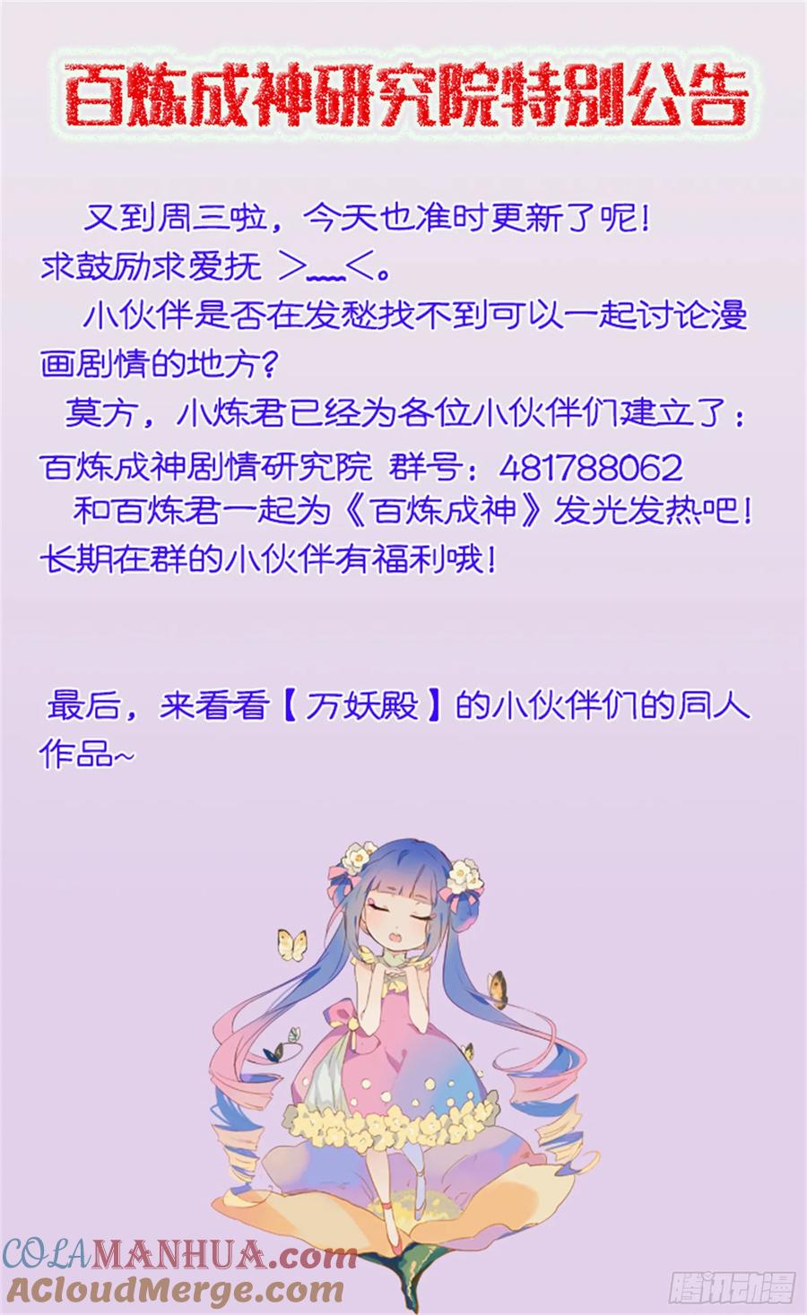 百炼成神 第64回 暗藏杀机 第23页