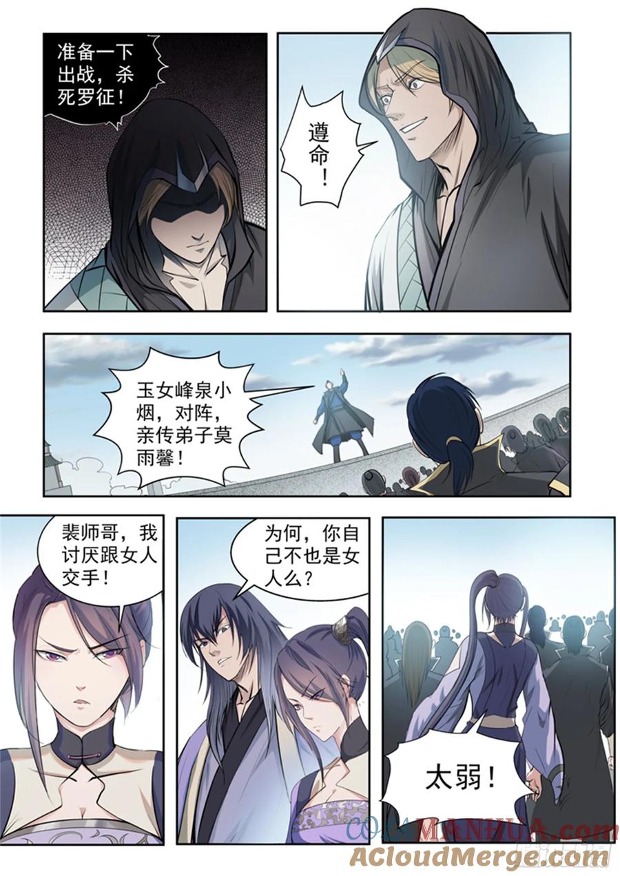 百炼成神 第64回 暗藏杀机 第3页