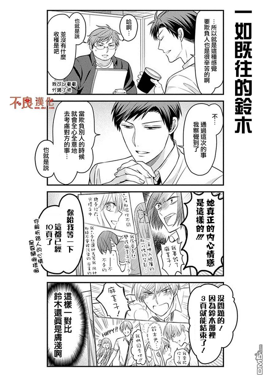 月刊少女野崎君 第67话 第12页
