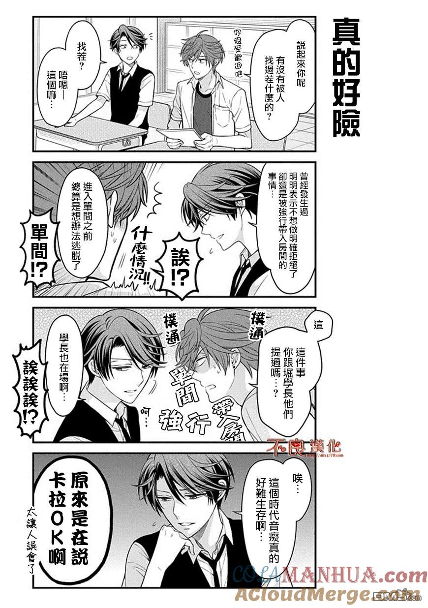 月刊少女野崎君 第67话 第5页