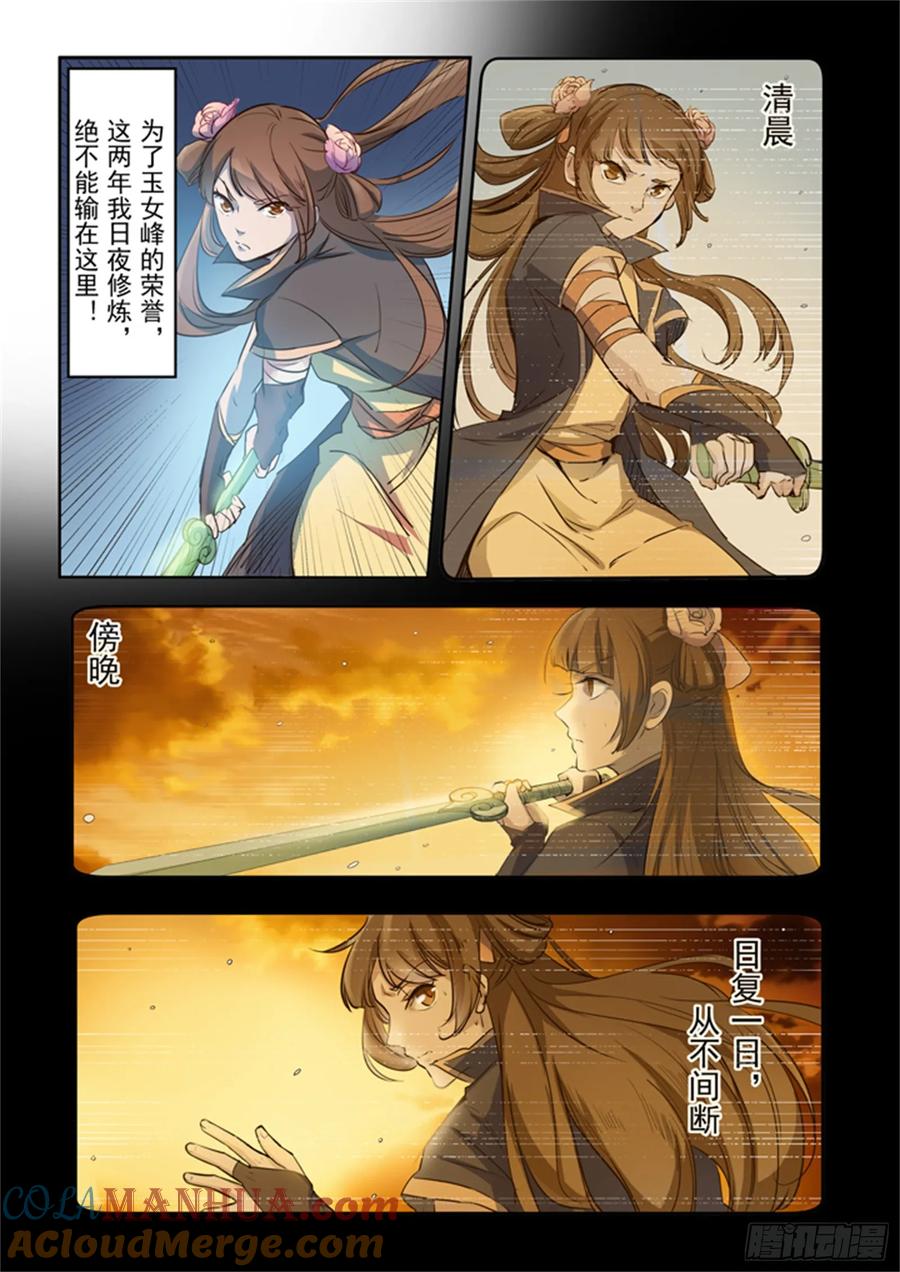 百炼成神 第64回 暗藏杀机 第11页