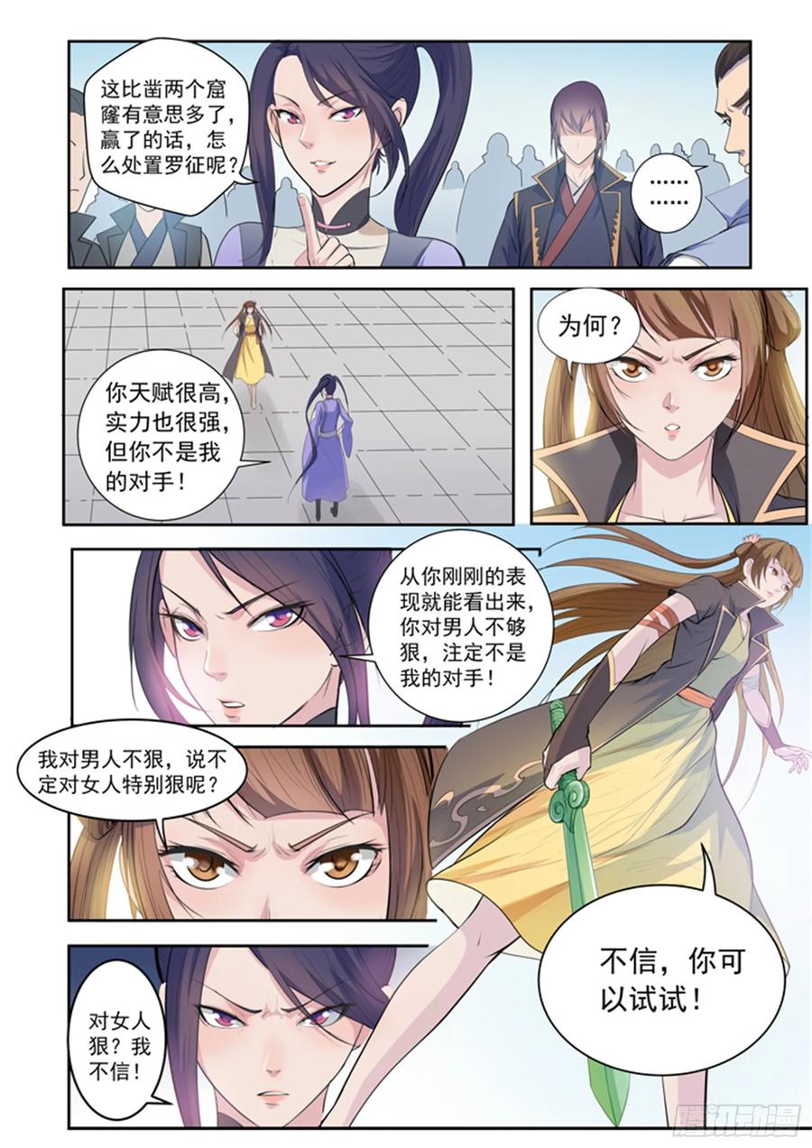 百炼成神 第64回 暗藏杀机 第10页
