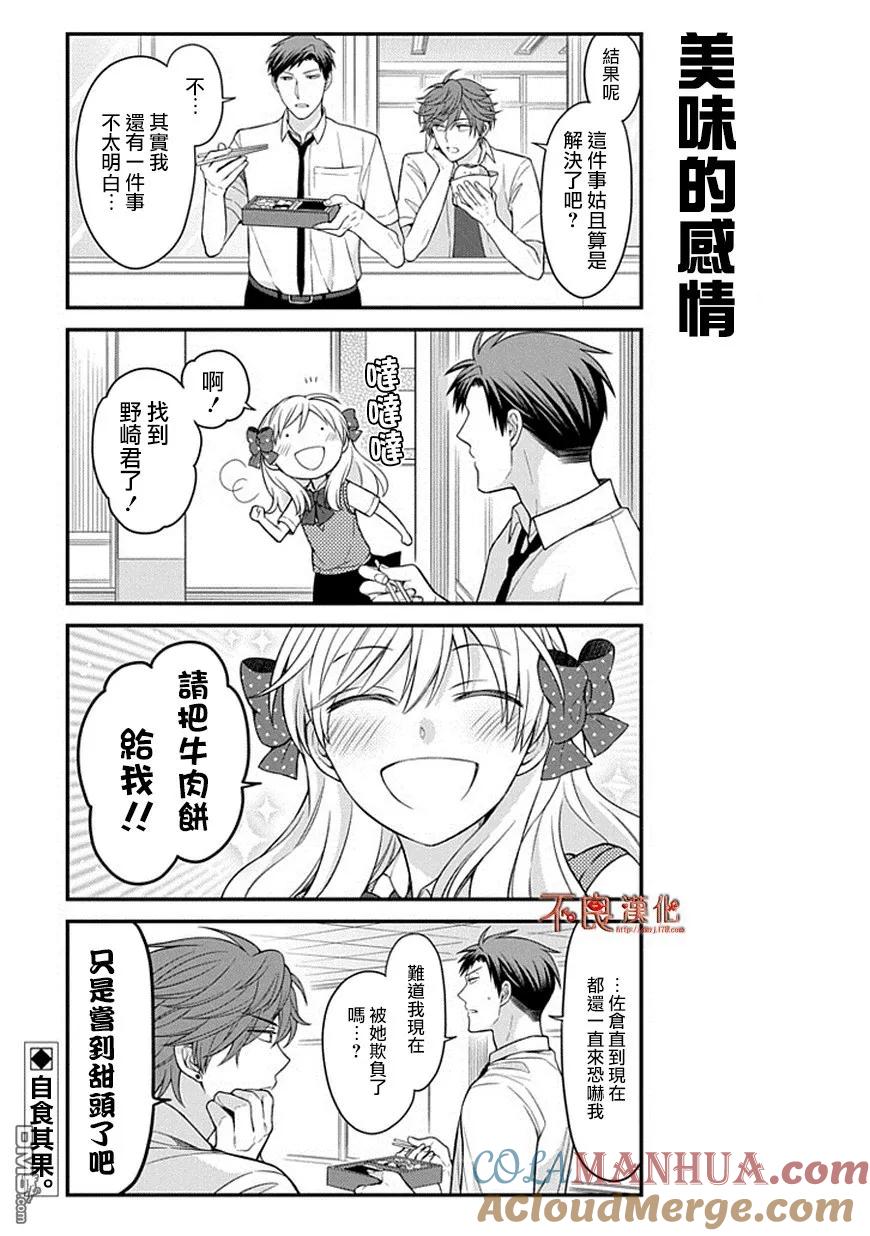 月刊少女野崎君 第67话 第13页