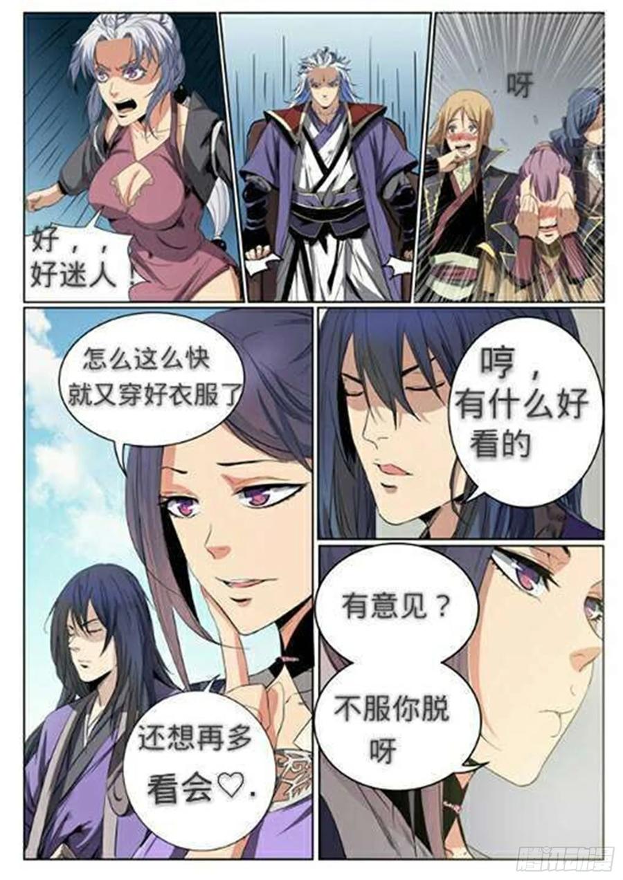 百炼成神 第64回 暗藏杀机 第24页