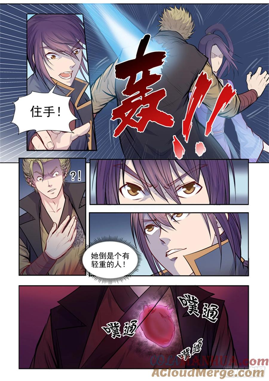 百炼成神 第64回 暗藏杀机 第9页