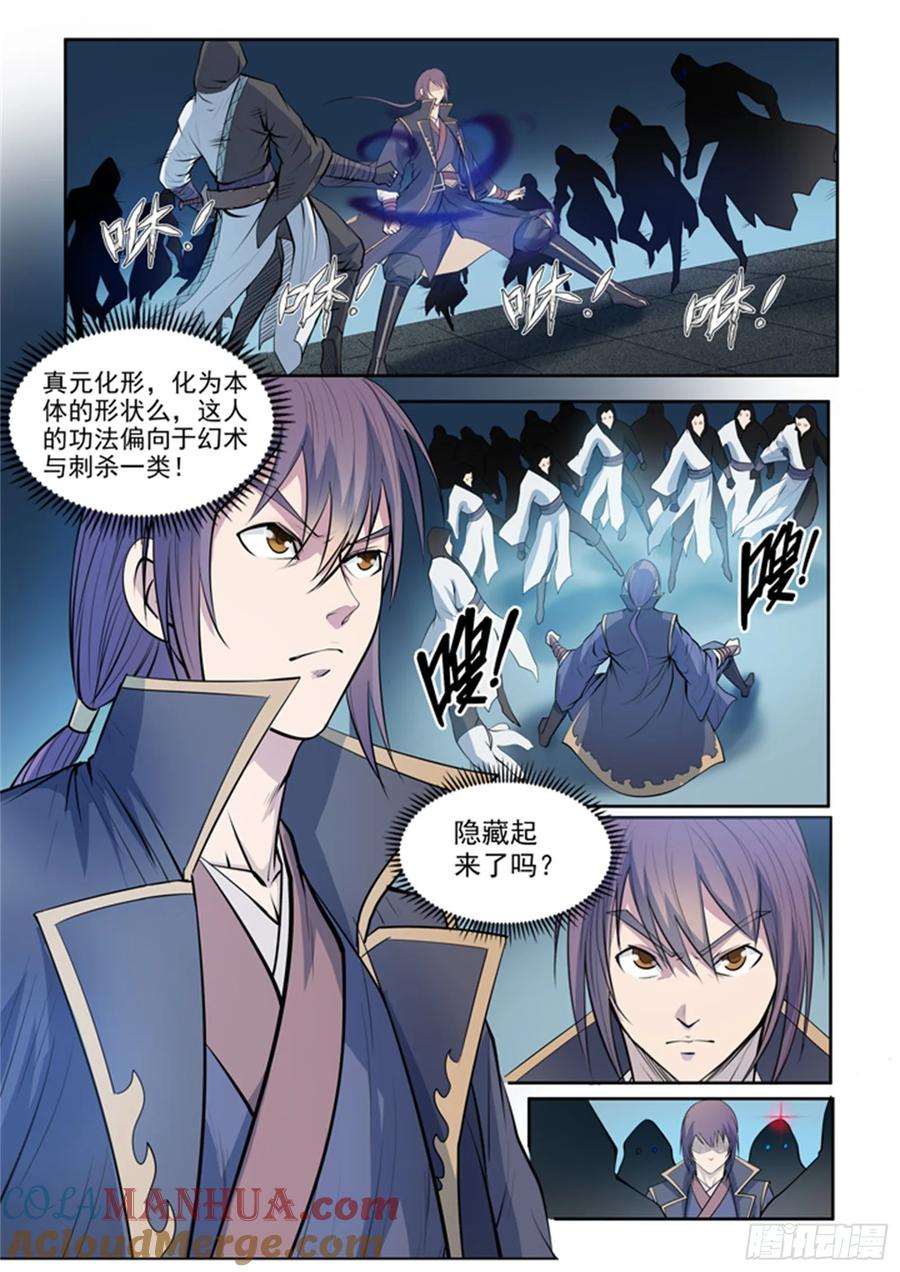 百炼成神 第64回 暗藏杀机 第17页