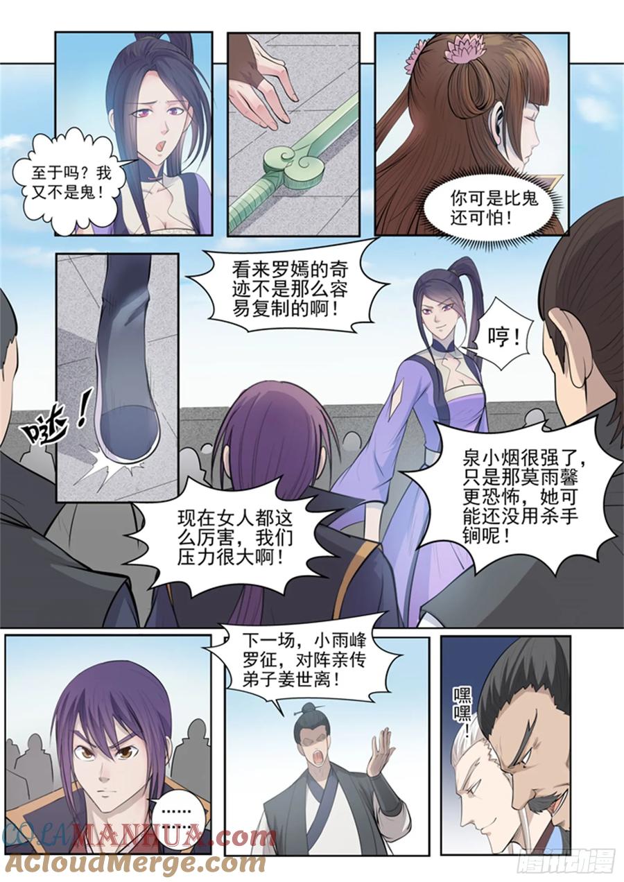 百炼成神 第64回 暗藏杀机 第15页