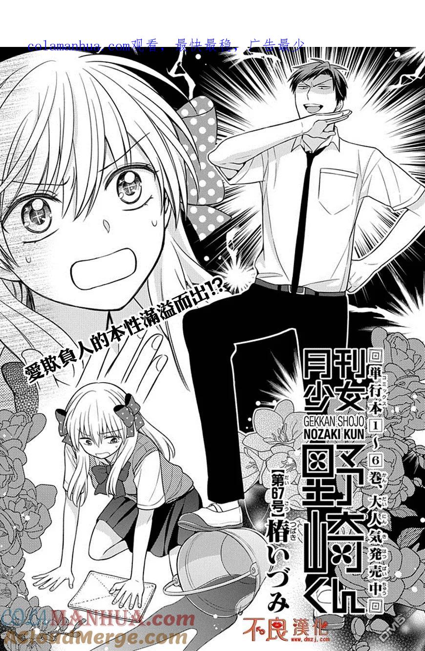 月刊少女野崎君 第67话 第1页