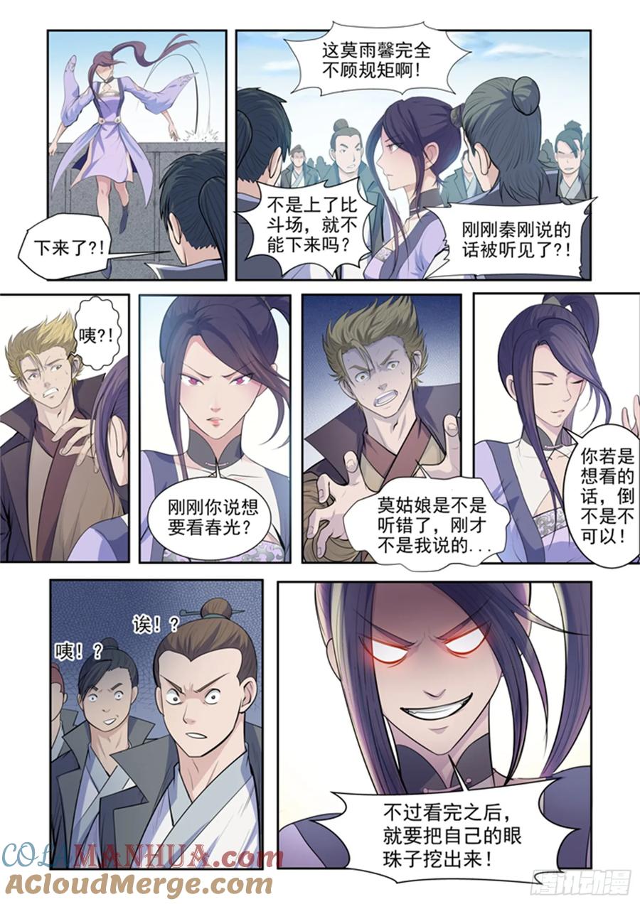 百炼成神 第64回 暗藏杀机 第5页