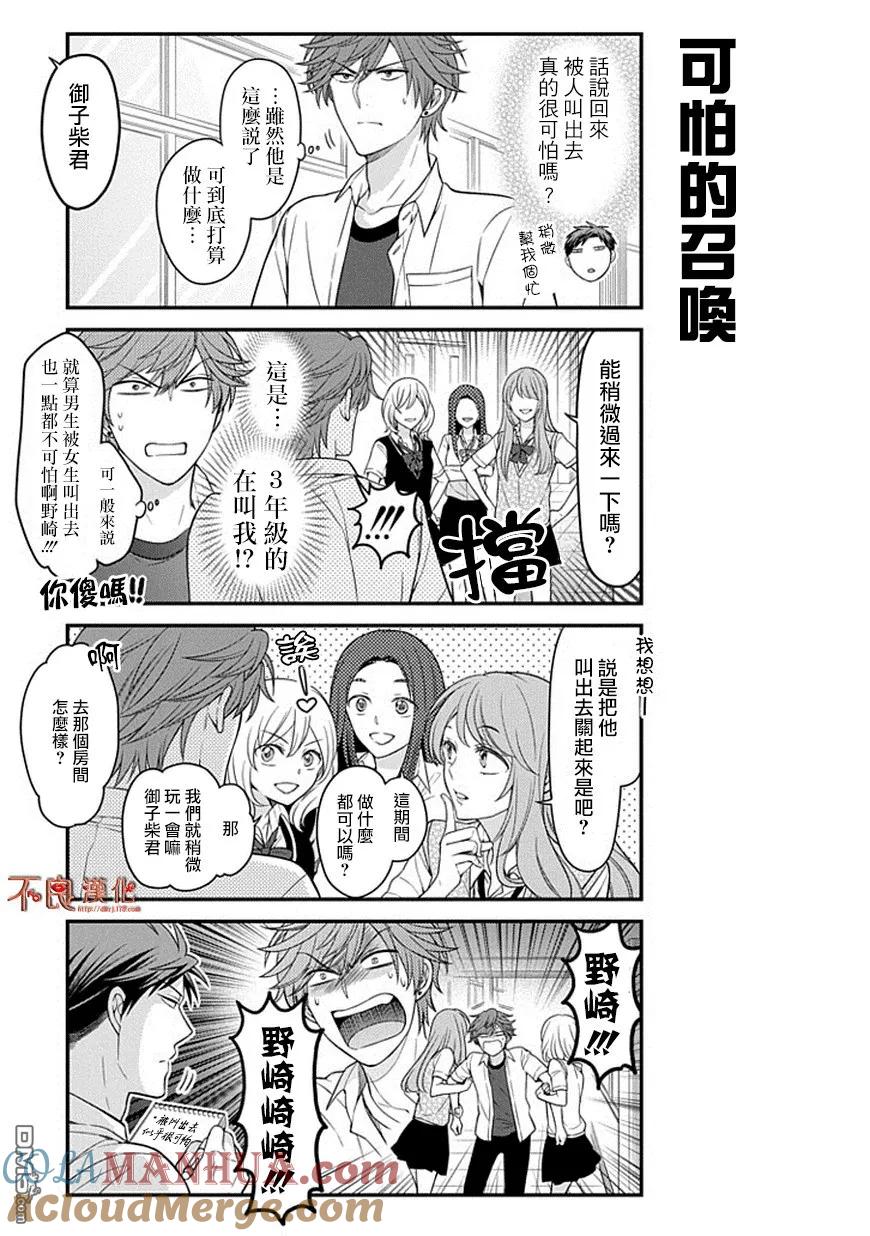 月刊少女野崎君 第67话 第3页