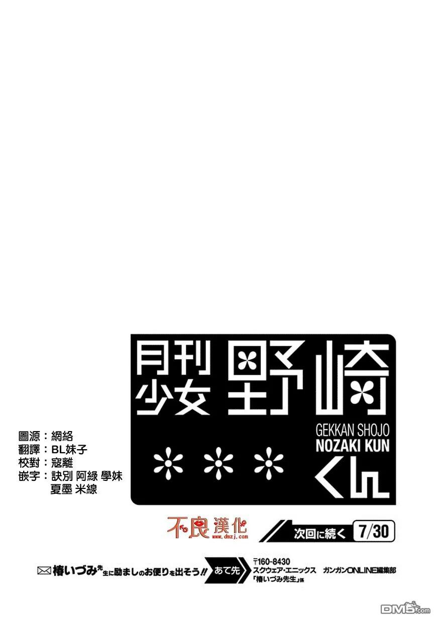 月刊少女野崎君 第67话 第14页