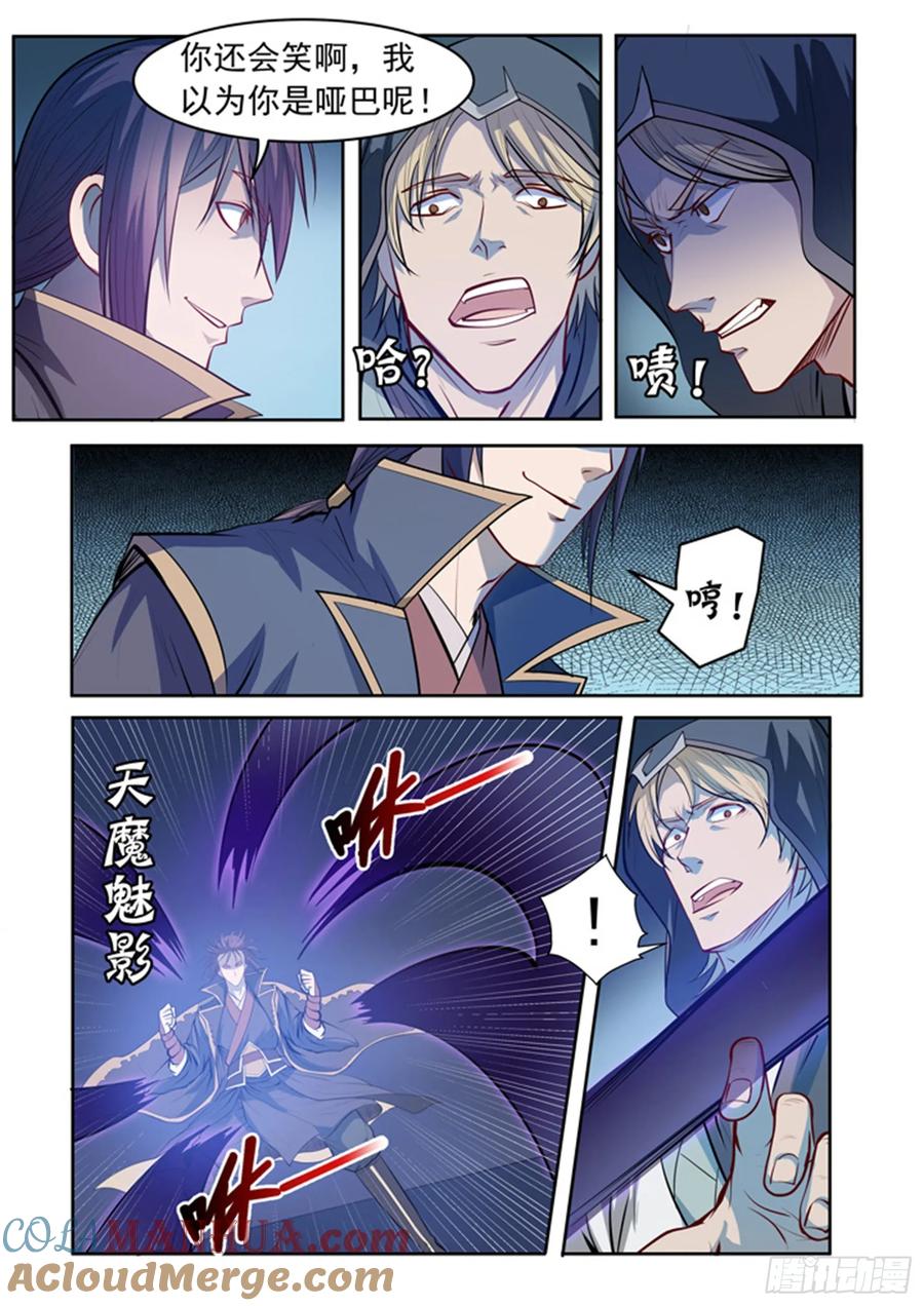 百炼成神 第64回 暗藏杀机 第19页