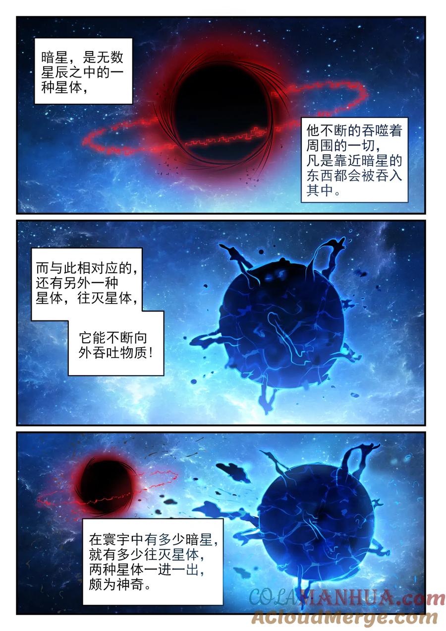 百炼成神 第658回 吞吐自如 第13页