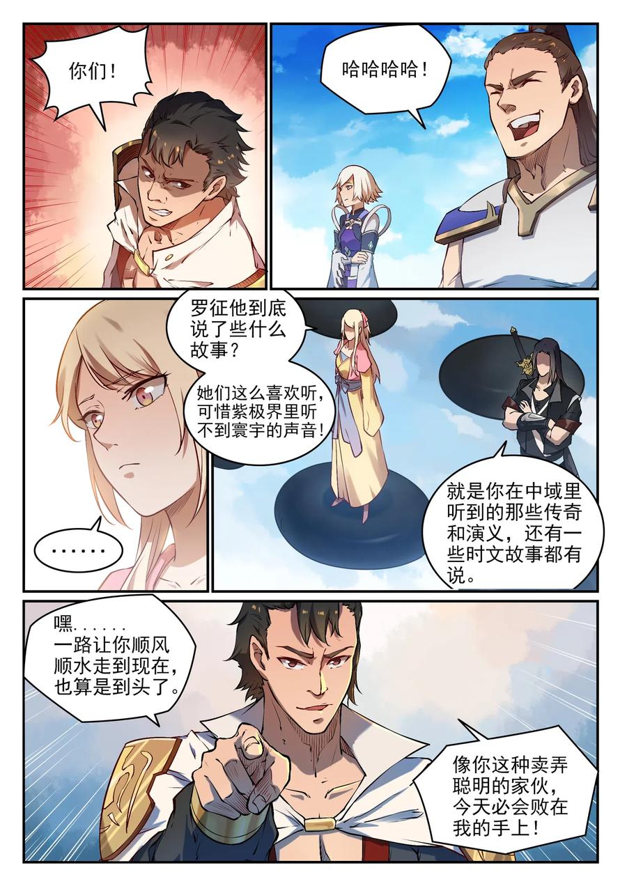 百炼成神 第658回 吞吐自如 第4页