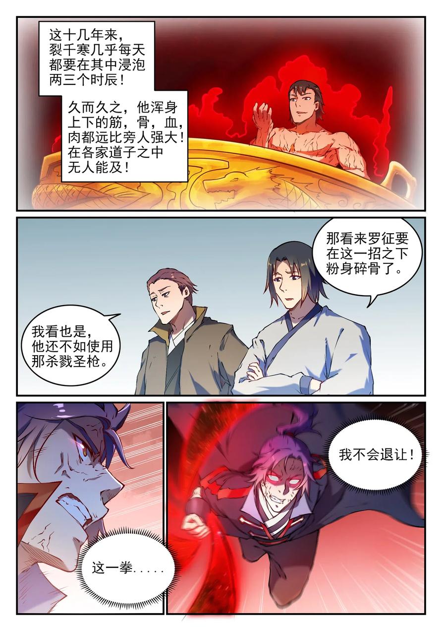 百炼成神 第658回 吞吐自如 第10页
