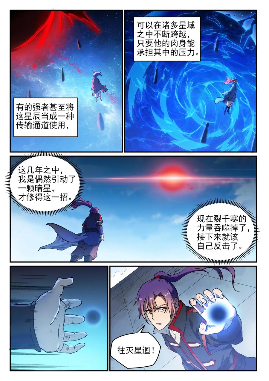 百炼成神 第658回 吞吐自如 第14页