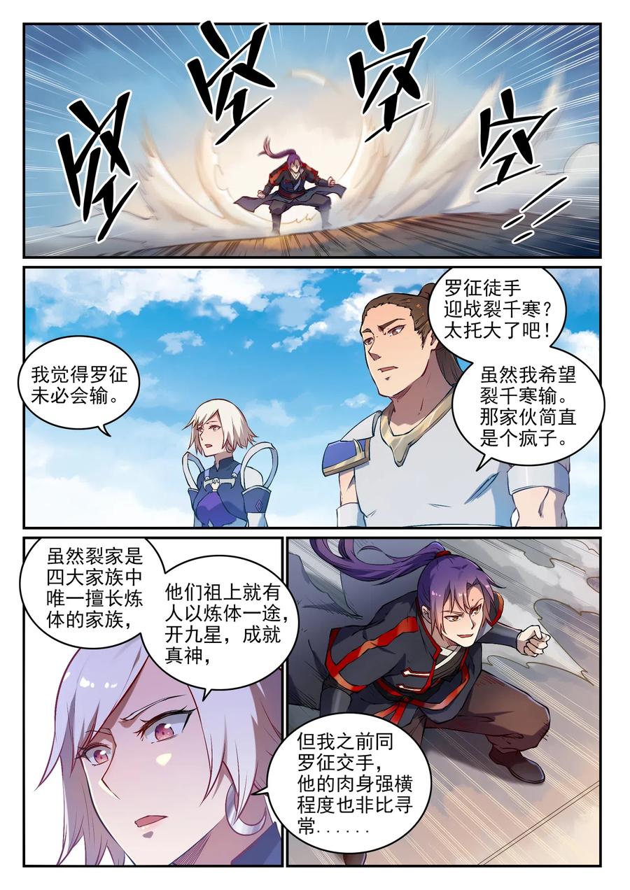 百炼成神 第658回 吞吐自如 第6页