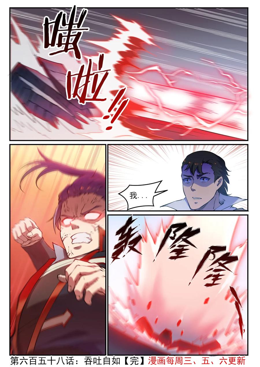 百炼成神 第658回 吞吐自如 第16页