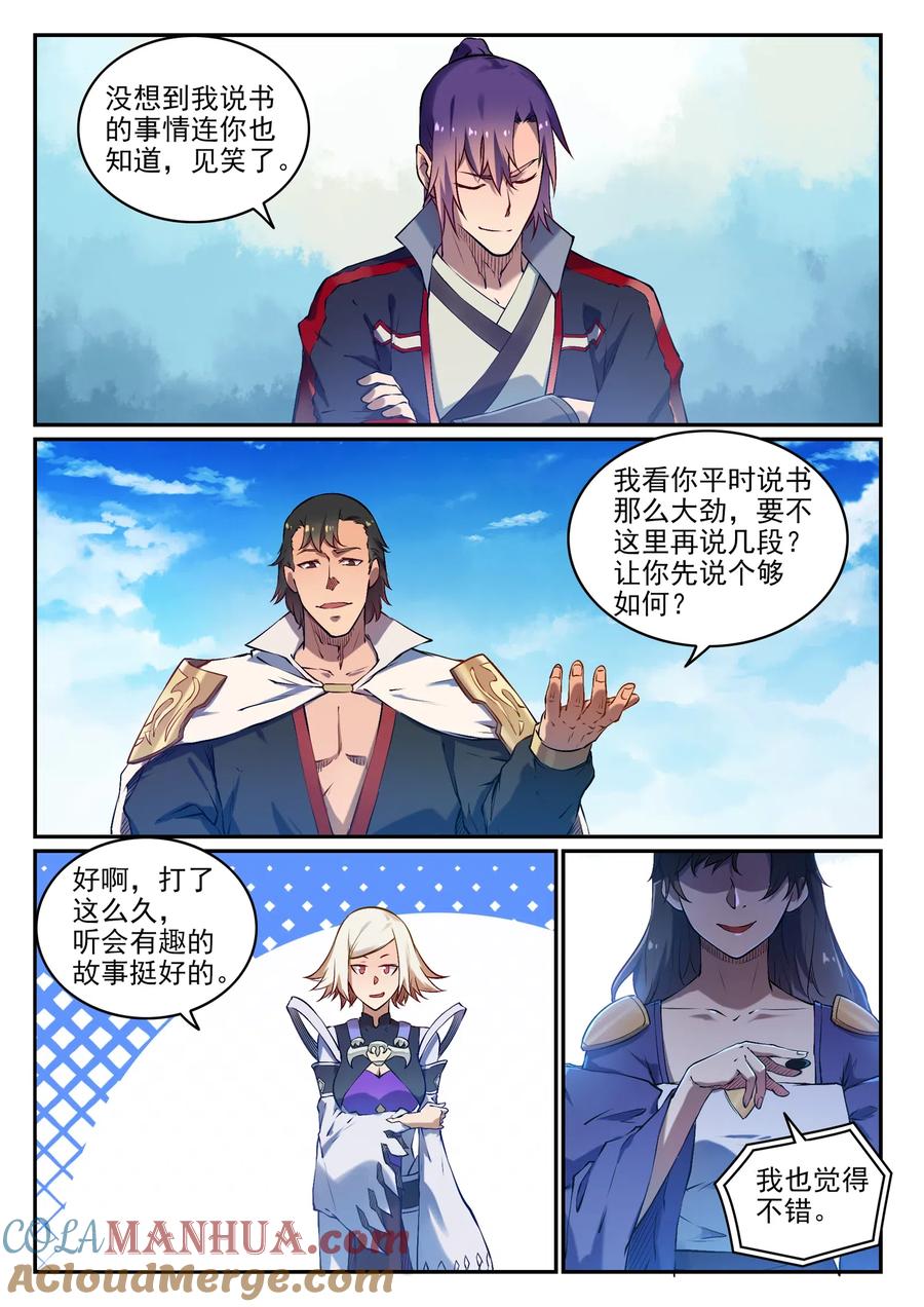百炼成神 第658回 吞吐自如 第3页