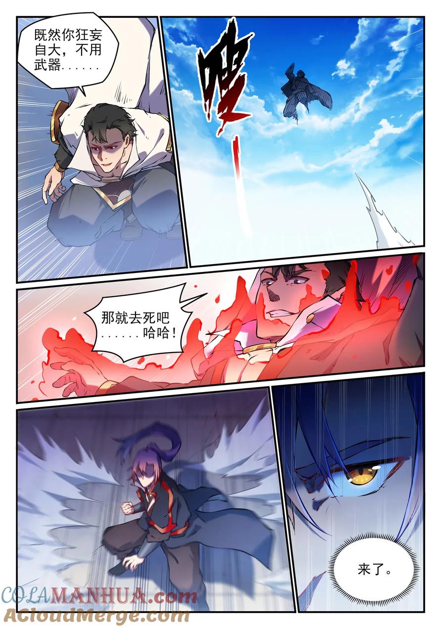 百炼成神 第658回 吞吐自如 第7页